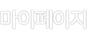 마이페이지