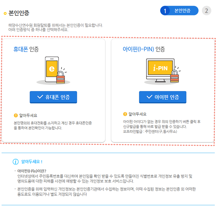 휴대폰인증,아이핀인증 선택