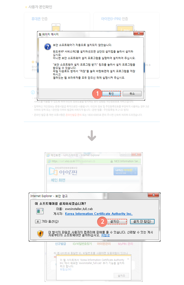 아이핀인증프로그램설치