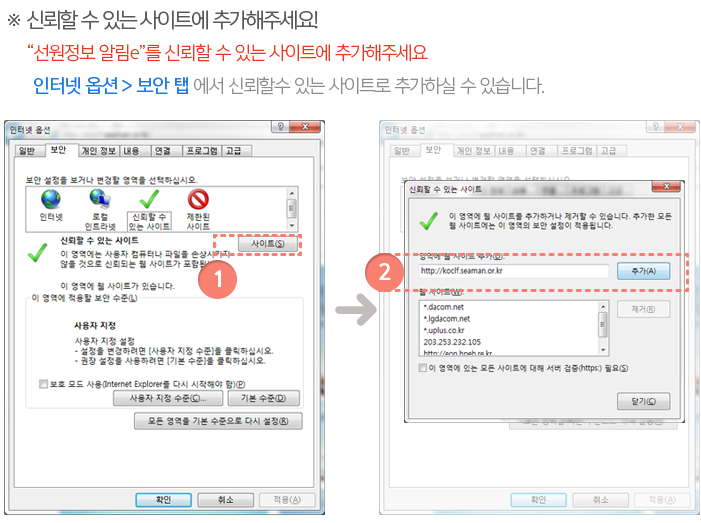 신뢰할 수 있는 사이트 추가